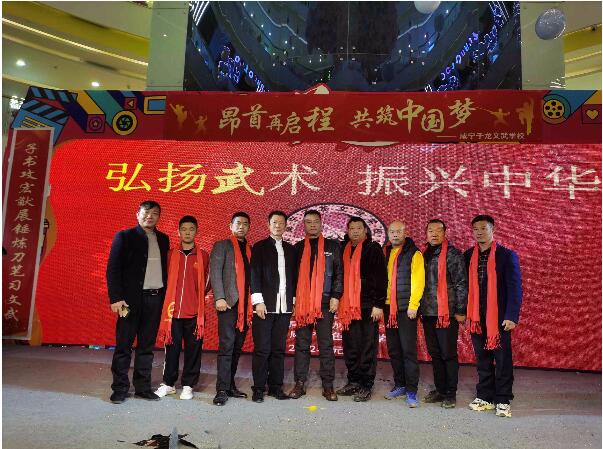 弘揚(yáng)武術(shù)，振興中華，子龍與您一起歡度元旦